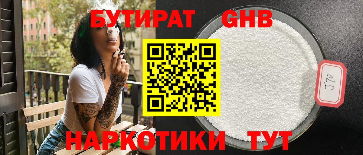 БУТИРАТ оксибутират Стрежевой
