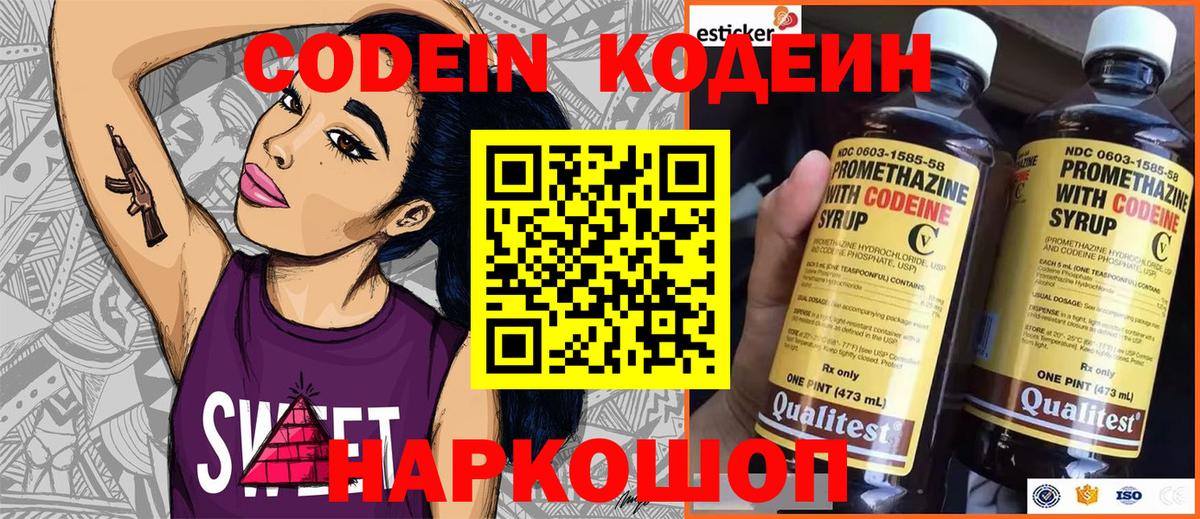 Кодеин Purple Drank  Вход с VPN  Стрежевой 