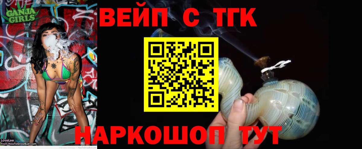 Стрежевой  ТГК вейп  Вход с VPN  ТГК вейп 